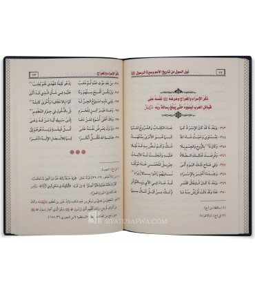 Poème sur la biographie du Prophète - Hafidh Hakami