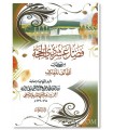 Fadl 'Ashra Dhil-Hijjah - Ibn Rajab