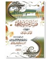 Le mérite des 10 jours de Dhul-Hijja- Ibn Rajab