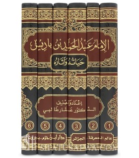 Al-Imam Abdelhamid Ben Badis, his life and work (6 vol.)  الإمام عبد الحميد بن باديس حياته وآثاره  1/6