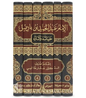 Al-Imam Abdelhamid Ben Badis, sa vie et son oeuvre (6 vol.)  الإمام عبد الحميد بن باديس حياته وآثاره  1/6