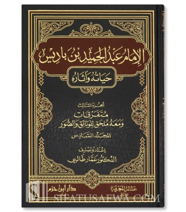 Al-Imam Abdelhamid Ben Badis, sa vie et son oeuvre (6 vol.)  الإمام عبد الحميد بن باديس حياته وآثاره  1/6