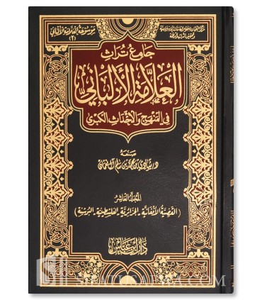 Jaami Turath al-'Allamah al-Albani fil-Manhaj - جامع تراث العلامة الألباني في المنهج والأحداث الكبرى