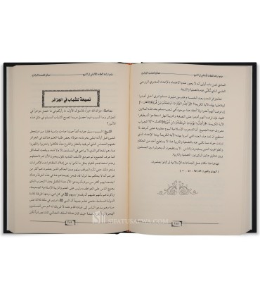 Jaami Turath al-'Allamah al-Albani fil-Manhaj - جامع تراث العلامة الألباني في المنهج والأحداث الكبرى