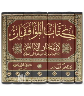 Al-Mouwafaqat de l'imam ach-Chatibi  الموافقات للإمام الشاطبي