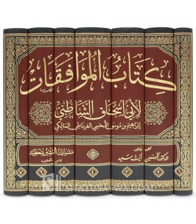 Al-Muwaafaqaat by Imam ash-Shatibi (2 vol.)  الموافقات للإمام الشاطبي