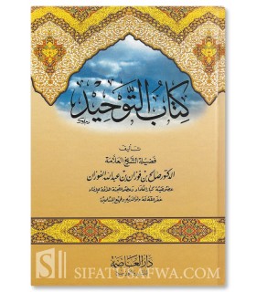 Kitab at-Tawhid by shaykh Salih al-Fawzan  كتاب التوحيد - الشيخ الفوزان