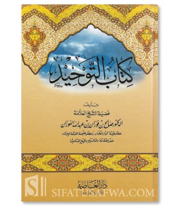 Kitab at-Tawhid by shaykh Salih al-Fawzan  كتاب التوحيد - الشيخ الفوزان