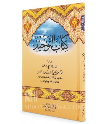 Kitab at-Tawhid by shaykh Salih al-Fawzan  كتاب التوحيد - الشيخ الفوزان