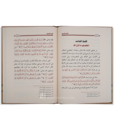 Kitab at-Tawhid by shaykh Salih al-Fawzan  كتاب التوحيد - الشيخ الفوزان