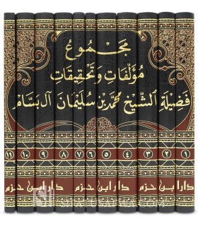 Majmou' Al-Bassam: Tahqiq Koutoub Al-Sa'di, Rawd Mourbi', Rasail...  مجموع مؤلفات وتحقيقات فضيلة الشيخ محمد آل بسام