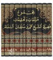 Majmou' Al-Bassam: Tahqiq Koutoub Al-Sa'di, Rawd Mourbi', Rasail...