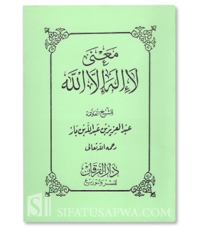 Ma'naa kalima Laa ilaaha illa Allaah - shaykh ibn Baz (tashkil)  بيان معنى كلمة لا إله الا الله ـ الشيخ ابن باز