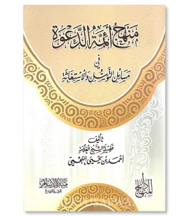 Minhaj of Imams of the Da'wah in Tawasul and Istighatha - An-Najmi  منهج أئمة الدعوة في مسائل التوسل والاستغاثة