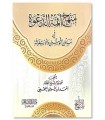 Minhaj des Imams de la Da'wah dans le Tawassoul et l'Istighatha - An-Najmi