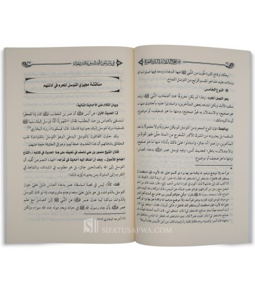 Minhaj of Imams of the Da'wah in Tawasul and Istighatha - An-Najmi  منهج أئمة الدعوة في مسائل التوسل والاستغاثة
