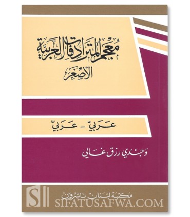 Mini Dictionnary of Arabic Synonyms  معجم المترادفات العربية الأصغر