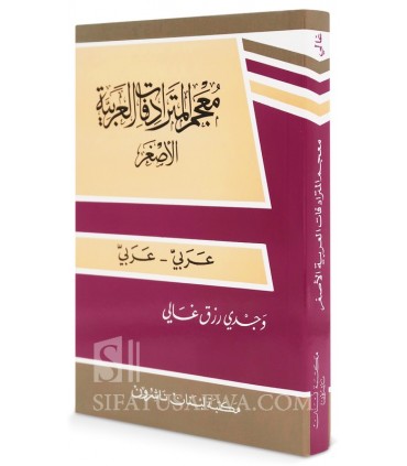 Mini Dictionnary of Arabic Synonyms  معجم المترادفات العربية الأصغر