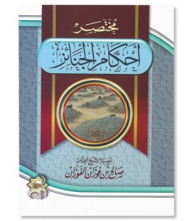 Résumé des règles funéraires - Cheikh Salih al-Fawzan  مختصر أحكام الجنائز - الشيخ صالح الفوزان
