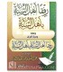 Rifqan Ahl as-Sunnah bi Ahli Sunnah (+ Maratan Ukhra) - al-'Abbad رفقا أهل السنة بأهل السنة ـ الشيخ عبد المحسن العباد