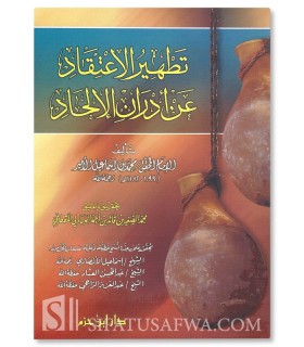 Tathir ul-I'tiqaad 'an Adraan al-Ilhaad - Imam as-San'ani  تطهير الاعتقاد عن أدران الإلحاد -  الإمام الأمير الصنعاني