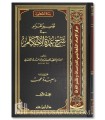 Taysir al-Maram fi Charh Oumdat al-Ahkam - Ibn Marzouq al-Hanbali