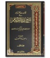 Taysir al-Maram fi Sharh Umdat al-Ahkam - Ibn Marzuq al-Hanbali