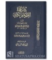 Kitab 'Umdah al-Ahkam al-Kubra - Abdelghani al-Maqdissi (harakat)