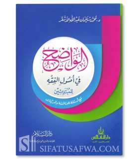 Al-Wadih fi Ousoul al-Fiqh lil-Mubtadi-in - Muhammad Achqar  الواضح في أصول الفقه للمبتدئين ـ د. محمد الأشقر