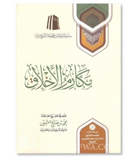 Makarim al-Akhlaq - Muhammad ibn Salih al-Uthaymin - مكارم الأخلاق للشيخ العثيمين