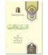 Al-Usool min 'Ilm al-Usool - Shaykh ibn al-' Uthaymeen الأصول من علم الأصول ـ الشيخ العثيمين