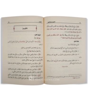 Al-Ousoul min 'Ilm al-Ousoul - shaykh ibn al-'Outhaymin  الأصول من علم الأصول ـ الشيخ العثيمين