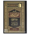 Tafseer Surah al-Kahf - shaykh al-Uthaymin