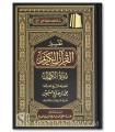 Tafsir Sourate al-Kahf - cheikh al-Uthaymin