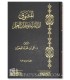Al-Mushawwiq ila al-Qira'ah wa Talab al-'Ilm - Dr 'Ali al-'Imran المشوق إلى القراءة وطلب العلم - د. علي العمران