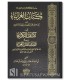 Al-Ghouraba min al-Mou'minin de l'Imam Al-Ajouri - كتاب الغرباء من المؤمنين ـ الآجري