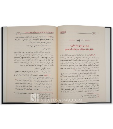 Al-Ghouraba min al-Mou'minin de l'Imam Al-Ajouri - كتاب الغرباء من المؤمنين ـ الآجري