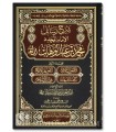 Charh Silsilah ar-Rasail - Ibn Baz (Usul 3, Qawaid 4, Fadl Islam, Kashf Shubuhat)