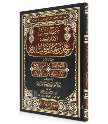 Sharh Silsilah ar-Rasaail - Shaykh Ibn Baz  شرح سلسلة الرسائل ـ الشيخ ابن باز