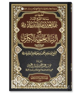 Sharh Risaala al-Hamawiyyah al-Kubra by ibn Taymiya – ibn Baaz - شرح الرسالة الحموية الكبرى لابن تيمية ـ الشيخ ابن باز