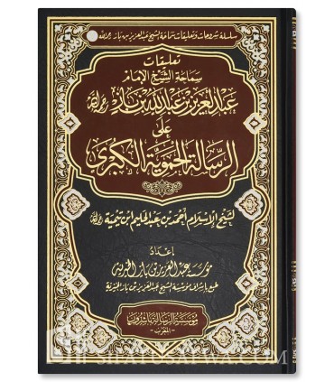 Sharh Risaala al-Hamawiyyah al-Kubra by ibn Taymiya – ibn Baaz - شرح الرسالة الحموية الكبرى لابن تيمية ـ الشيخ ابن باز