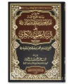 Charh risala al-Hamawiya al-Kubra de ibn Taymiya – ibn Baz