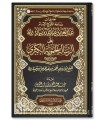 Sharh Risaala al-Hamawiyyah al-Kubra by ibn Taymiya – ibn Baaz