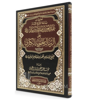Sharh Risaala al-Hamawiyyah al-Kubra by ibn Taymiya – ibn Baaz - شرح الرسالة الحموية الكبرى لابن تيمية ـ الشيخ ابن باز