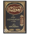Al-'Ouboudiyyah de ibn Taymiyya (harakat)