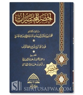 Akhsar al-Mukhtasarat fi Fiqh alal-Madhhab imam Ahmad  أخصر المختصرات في الفقه على المذهب الإمام أحمد بن حنبل