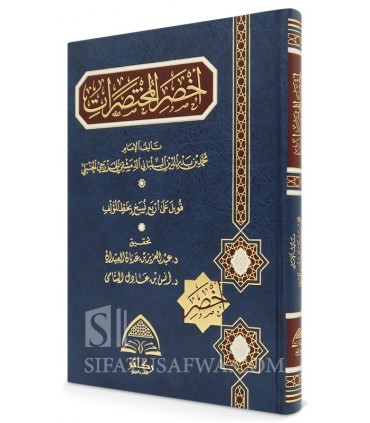 Akhsar al-Mukhtasarat fi Fiqh alal-Madhhab imam Ahmad  أخصر المختصرات في الفقه على المذهب الإمام أحمد بن حنبل