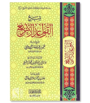 Charh al-Qawa'id al-Arba'a- Saleh Aal Cheikh  شرح القواعد الأربع ـ الشيخ صالح آل الشيخ