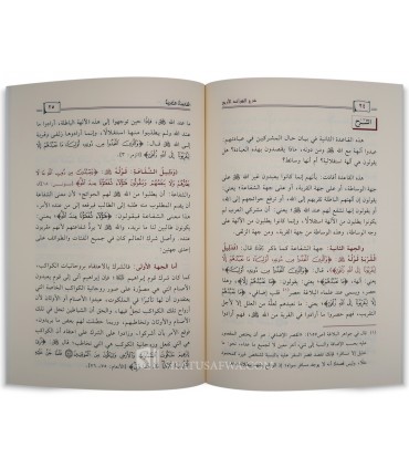 Charh al-Qawa'id al-Arba'a- Saleh Aal Cheikh  شرح القواعد الأربع ـ الشيخ صالح آل الشيخ