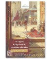 Études orientalistes : introductions et comparaisons - Hajir al-Ubaid